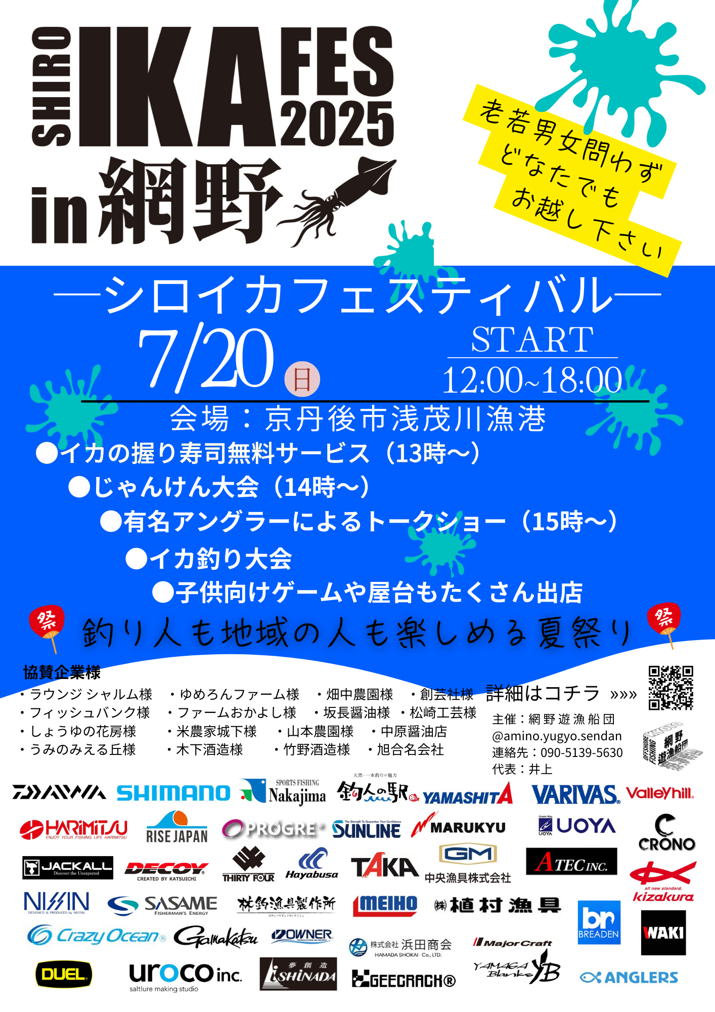 令和7年7月20日(日)
